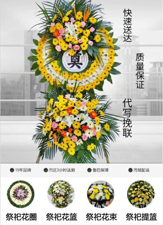 山东济宁微山县韩庄镇郗山五村花圈代送